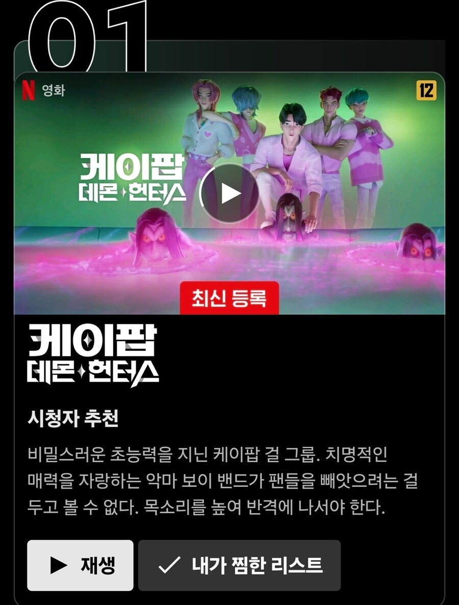 케이팝)넷플릭스 1등달성_1.jpg
