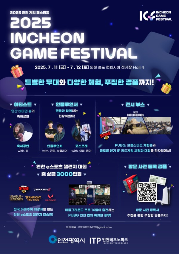 7월 11·12일 '2025 인천 게임 페스티벌' 열린다_1.png