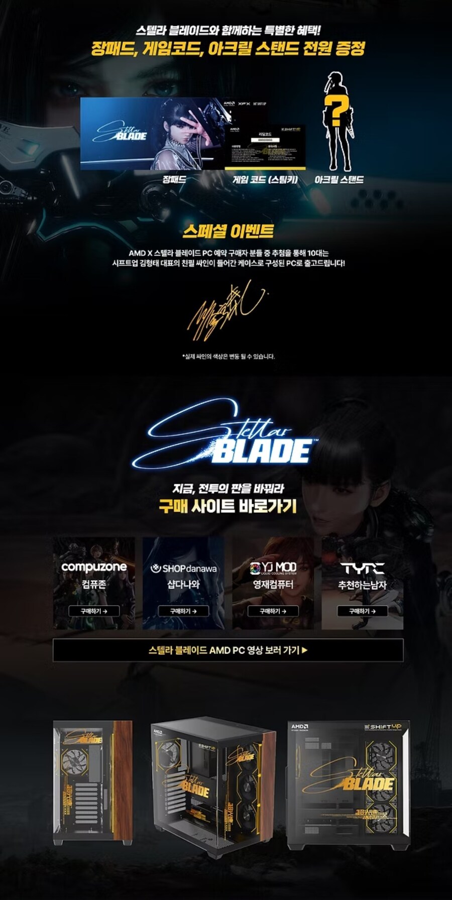 (한국 한정) 스텔라 블레이드 에디션 PC 출시 안내_4.jpg
