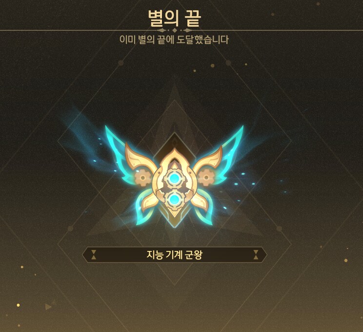 스타레일) 날 왕이라 부르시오_1.png