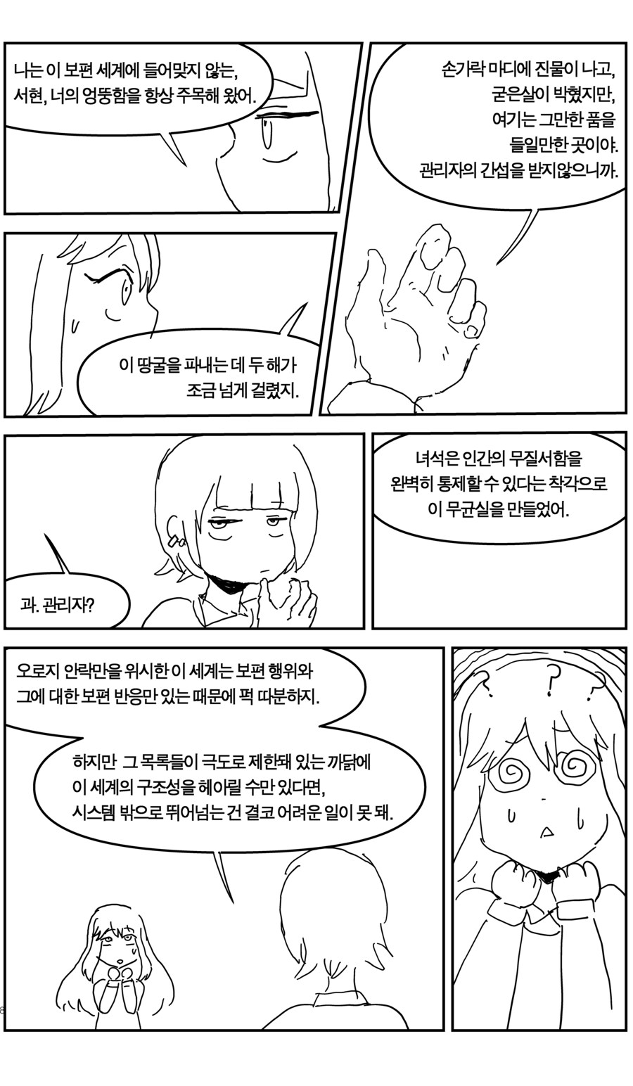 우리를 염려해주고 병나지 않게 해주는 세계_7.jpg