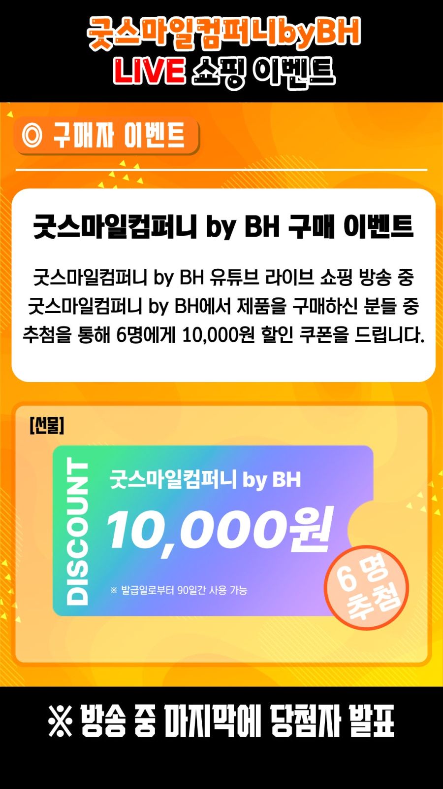 [굿 스마일] 금일 20시 by BH 유튜브 라이브 쇼핑 예고_2.jpg