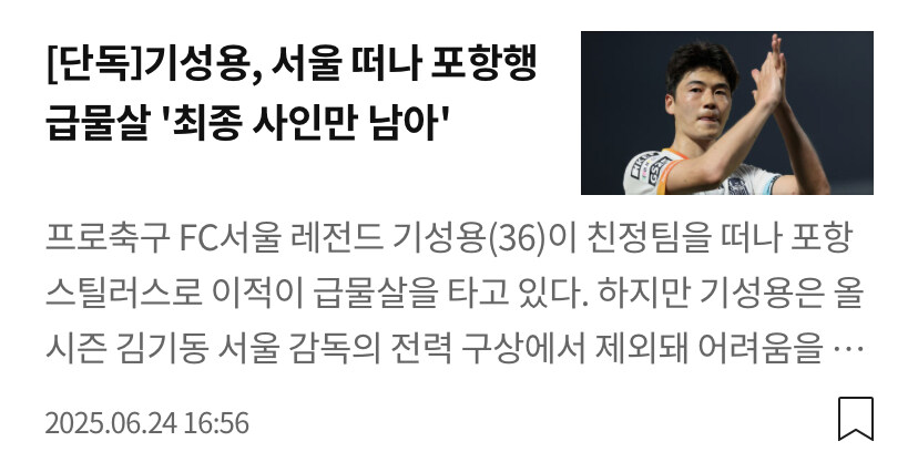 왜죠…? 기성용이 왜…?_1.jpg