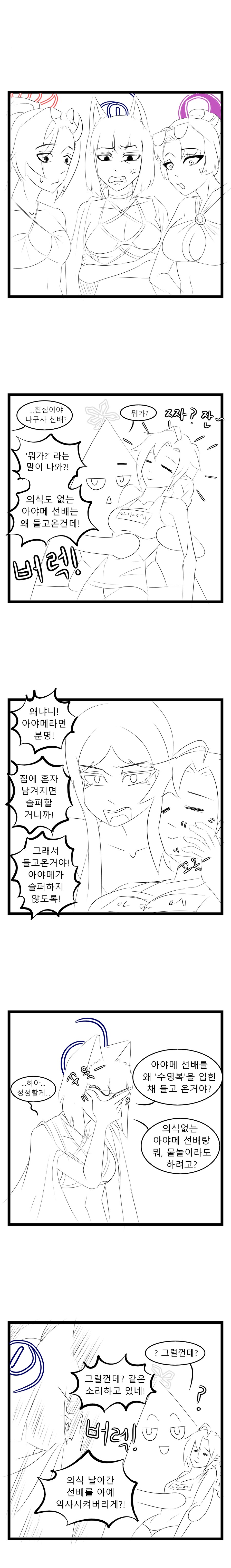 블루아카/스포) 음해로 가득한 백화요란의 물놀이 만화.manhwa_1.jpg