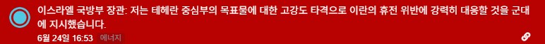 이란-이스라엘) 님 쐈음?_1.png