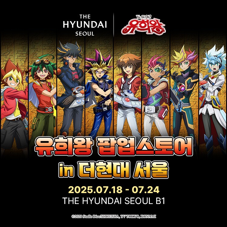 [유희왕] 국내 유희왕 팝업스토어 in 더현대 서울 개최 결정_1.png