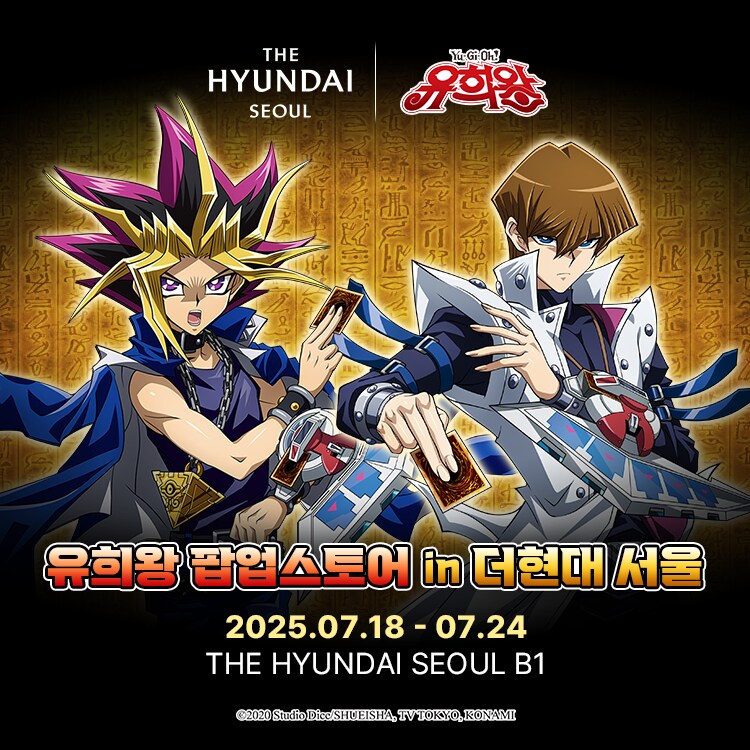 [유희왕] 국내 유희왕 팝업스토어 in 더현대 서울 개최 결정_2.png
