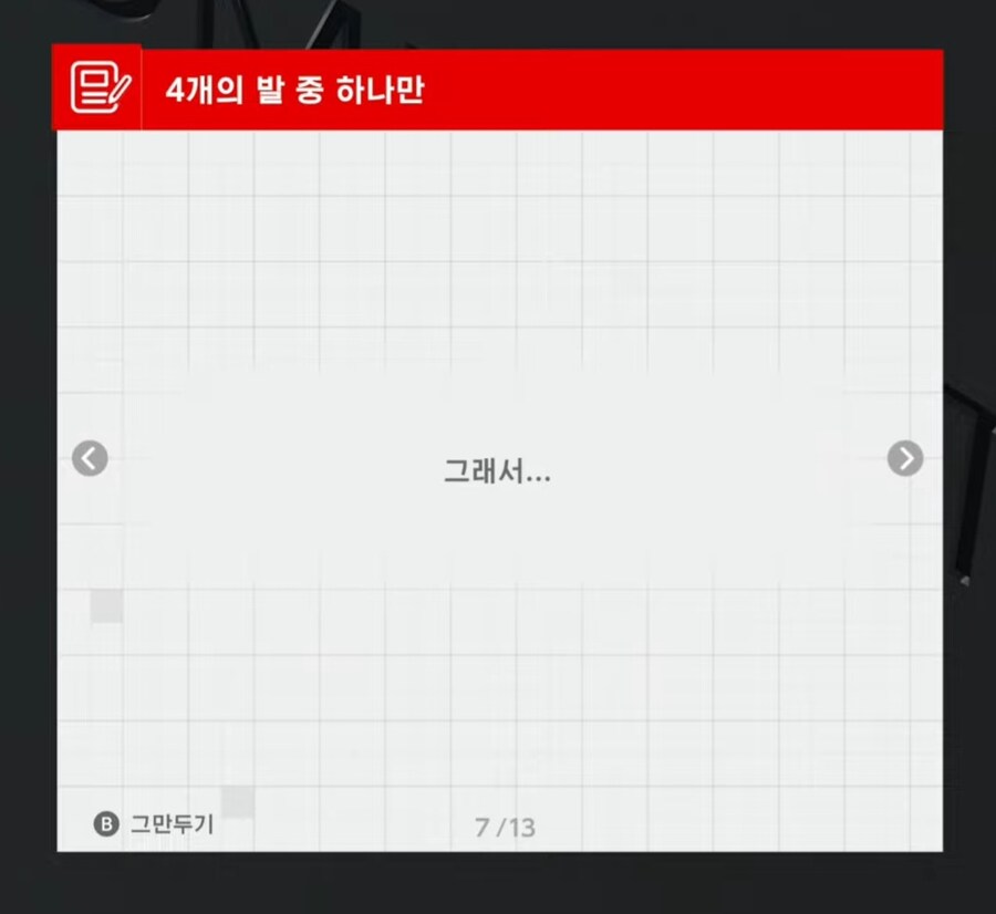 스위치2) 독의 발길이의 비밀.jpg_5.jpg