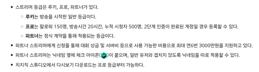 치지직 방송인들의 등급 차이점_2.jpg