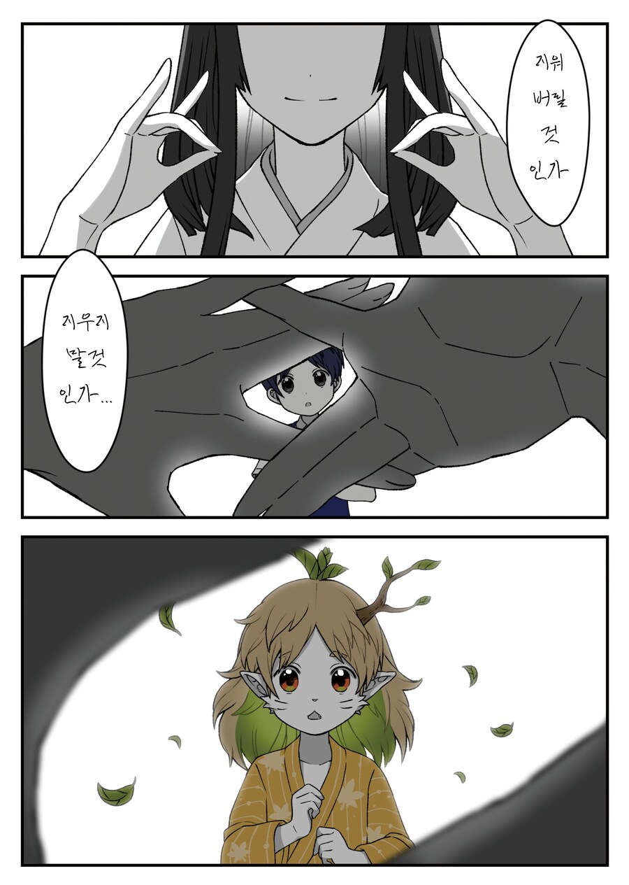 번역)여우창 ~느긋한 괴이~(1).manhwa_3.png