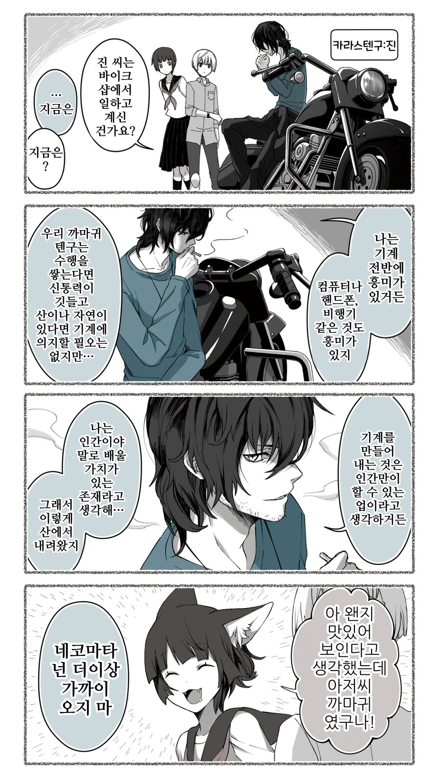 번역)여우창 ~느긋한 괴이~(1).manhwa_14.png