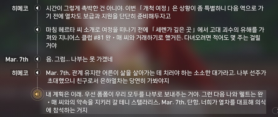 스타레일) 절멸대군에서 고대괴수출신가능성보니 또 생각나는 분이_1.jpg