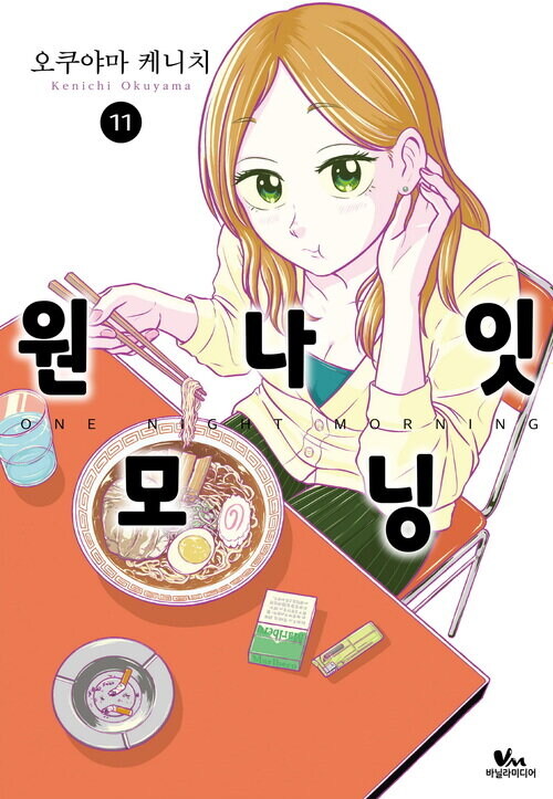 [전자] 식도락 러브 스토리 [원나잇 모닝] 11권_1.jpg
