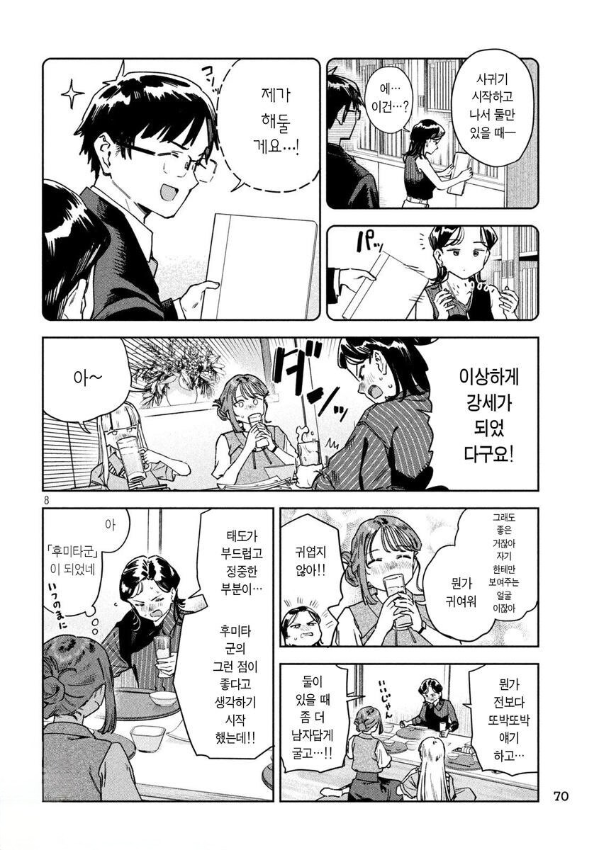 남친하고 헤어진 처녀선생.manhwa_5.jpg