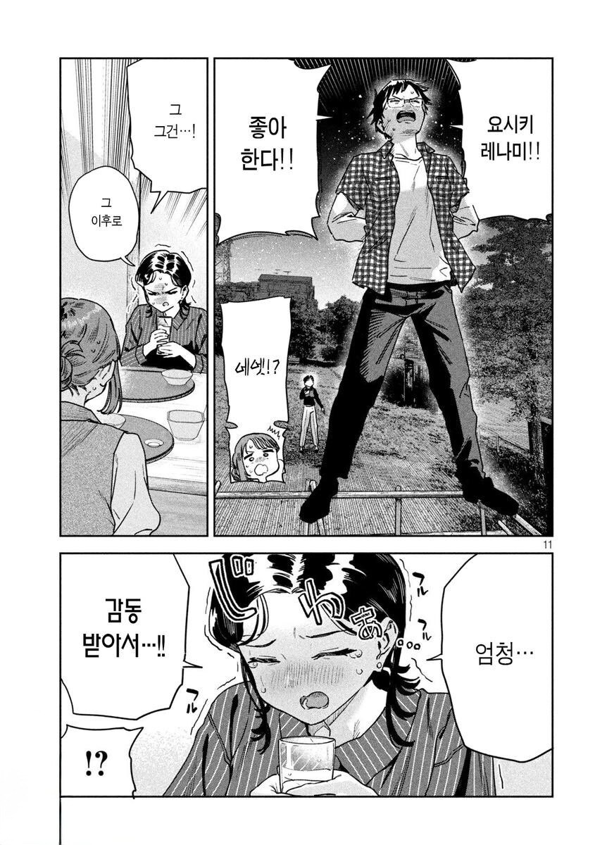 남친하고 헤어진 처녀선생.manhwa_8.jpg