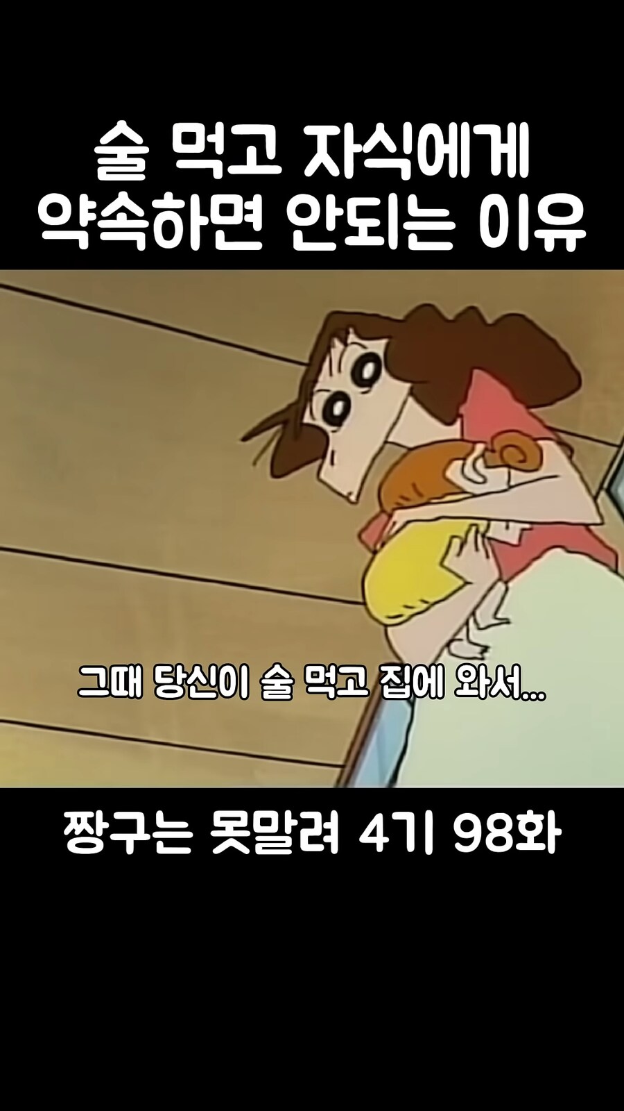 짱구]아빠가 아들과의 약속을 깬 이유_4.png