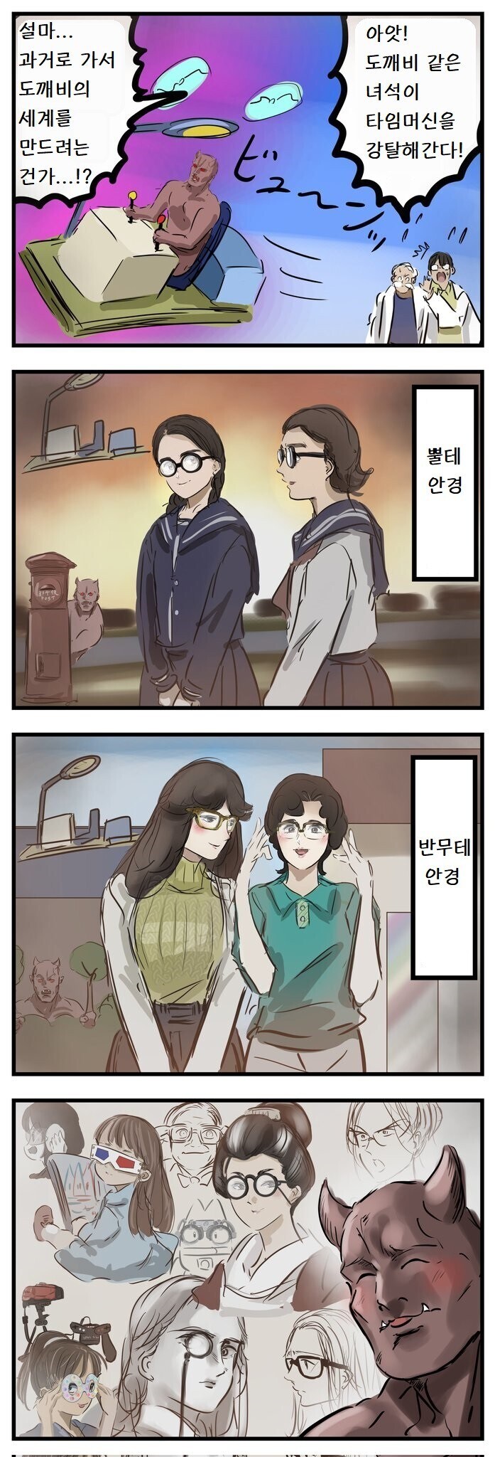 타임머신을 탈취한 도깨비 manhwa_1.jpg