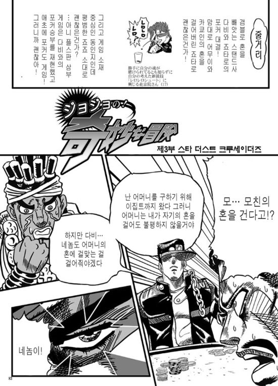죠죠)포커에서 다비가 콜을 한 경우_1.jpg