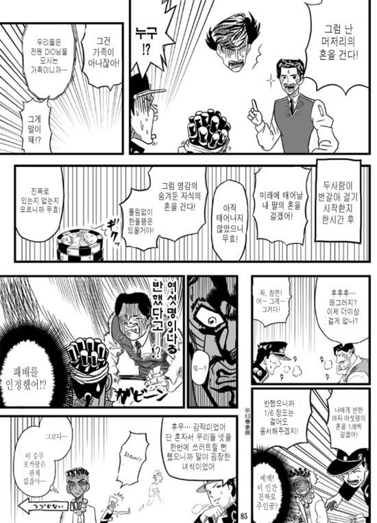죠죠)포커에서 다비가 콜을 한 경우_3.jpg
