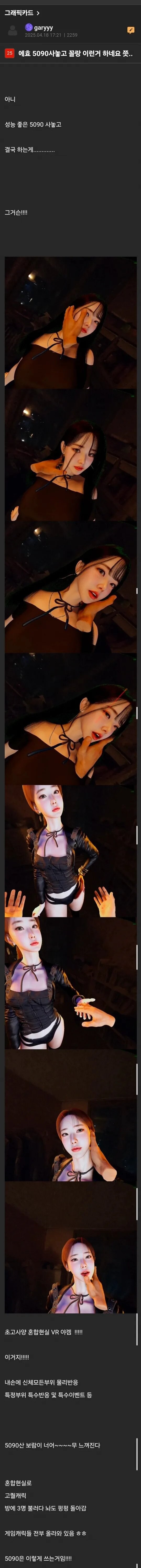 RTX 5090 사서 꼴랑 이것만 한다는 사람_1.jpg