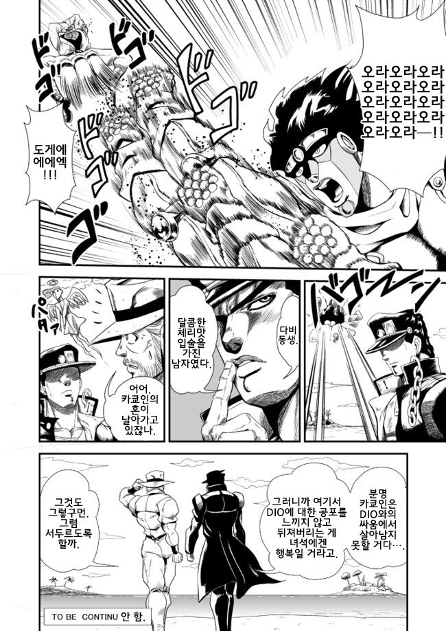 죠죠)빼빼로 게임으로 승부!!_7.jpg
