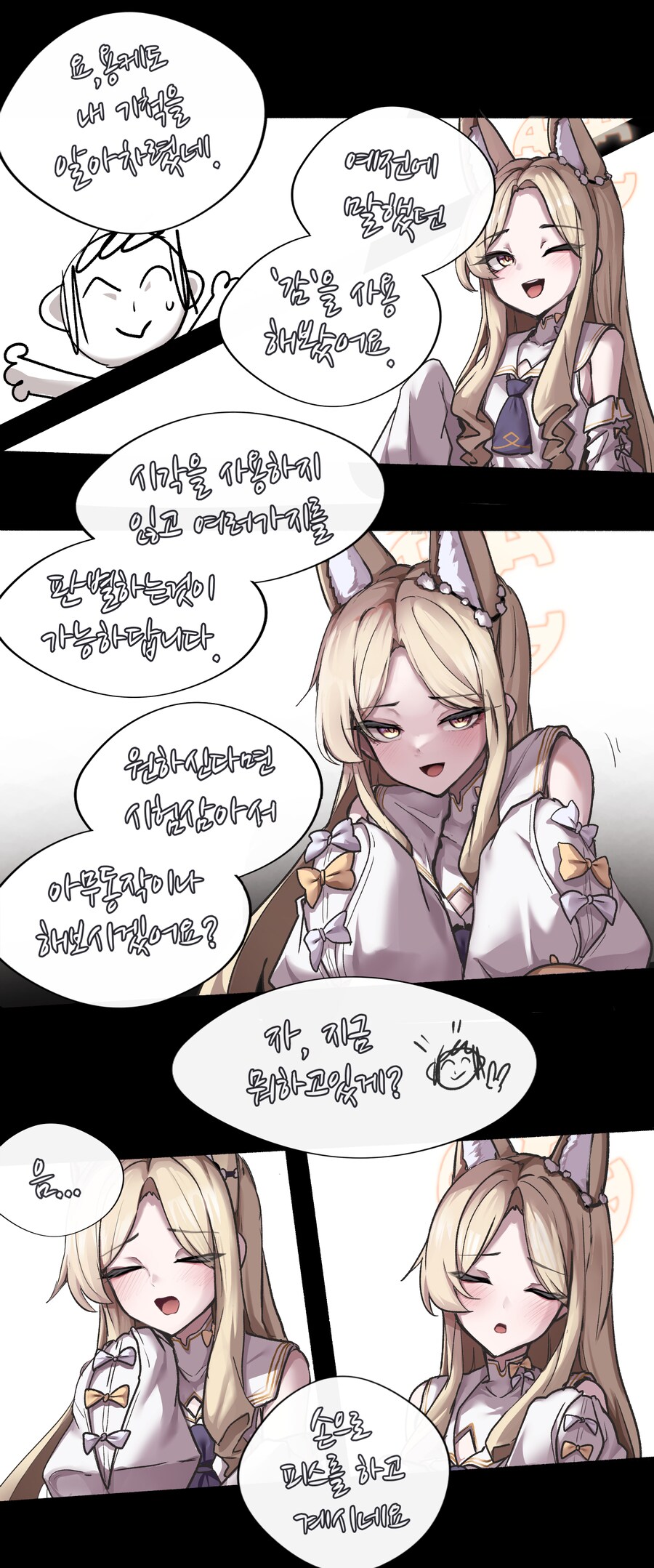 블루아카) 세이아 훔쳐보는 Manhwa_3.png