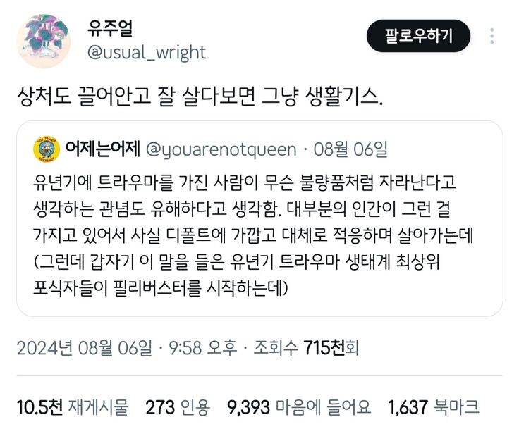 상처도 잘 끌어안고 살다보면 그냥 생활기스.jpg_1.jpg