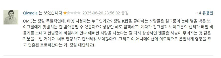 케이팝 데몬 헌터 보고 화내는 중국인.jpg_1.jpg