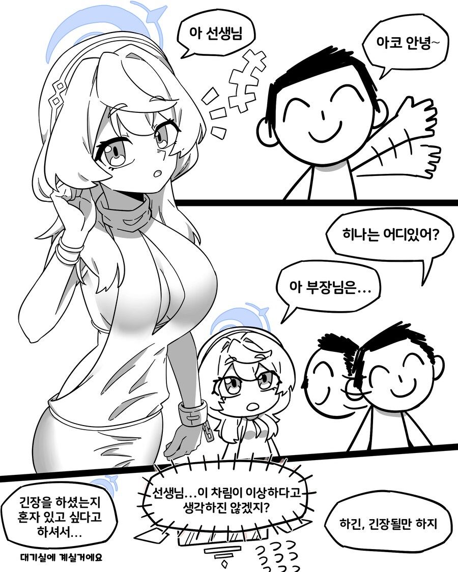 블루아카) 자길 봐주길 바라는 드레스 아코 Manhwa_1.png