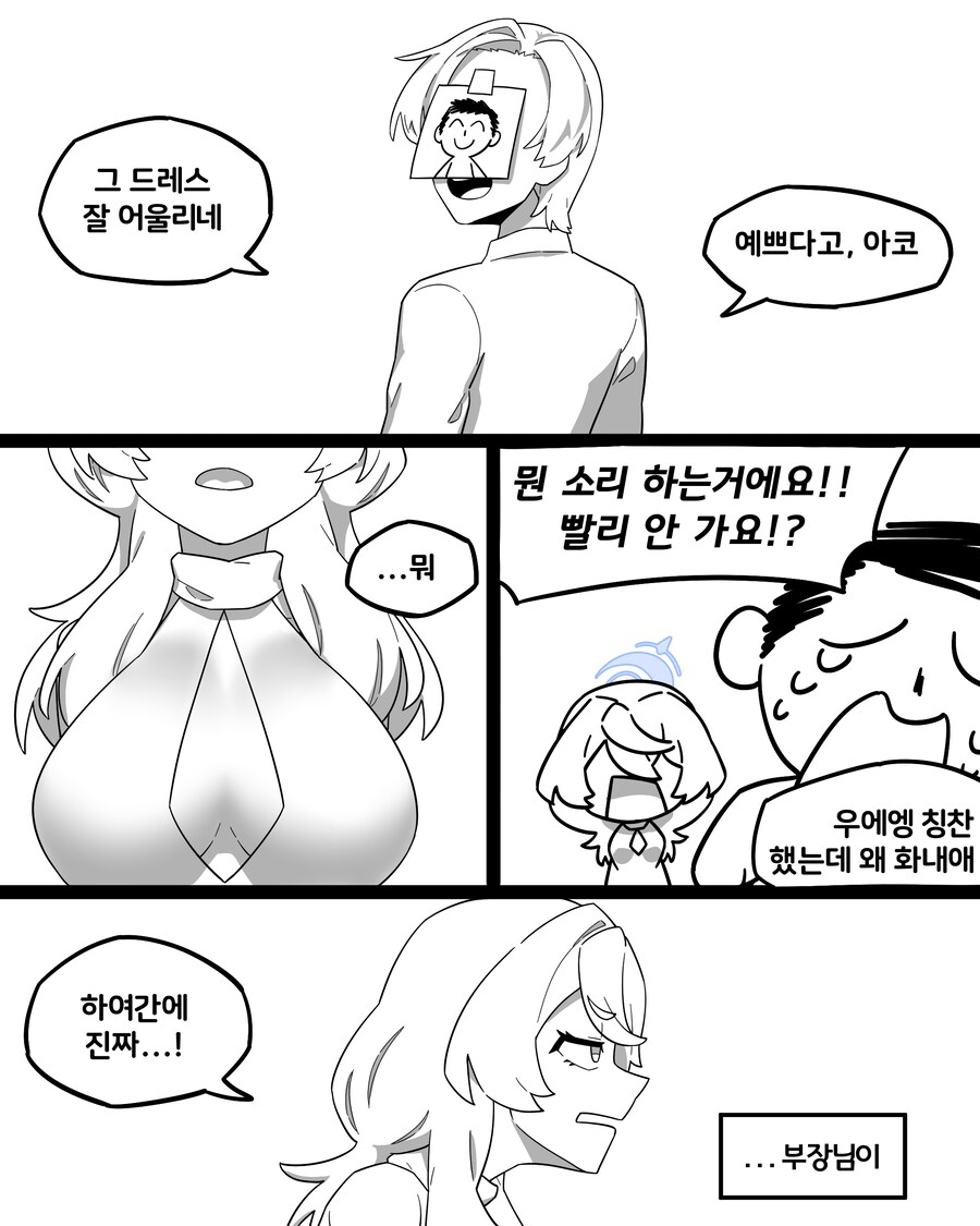블루아카) 자길 봐주길 바라는 드레스 아코 Manhwa_3.png