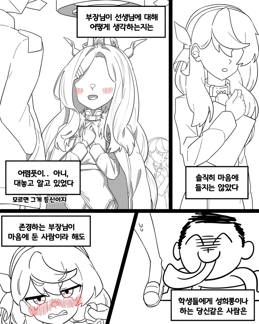 블루아카) 자길 봐주길 바라는 드레스 아코 Manhwa_4.png