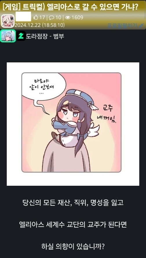'좋아하는 게임 세계로 갈 수 있으면 가냐?'_1.png
