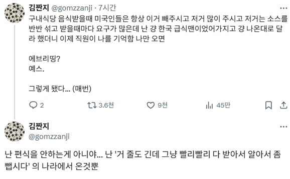 한국 급식맨의 본능.jpg_1.png