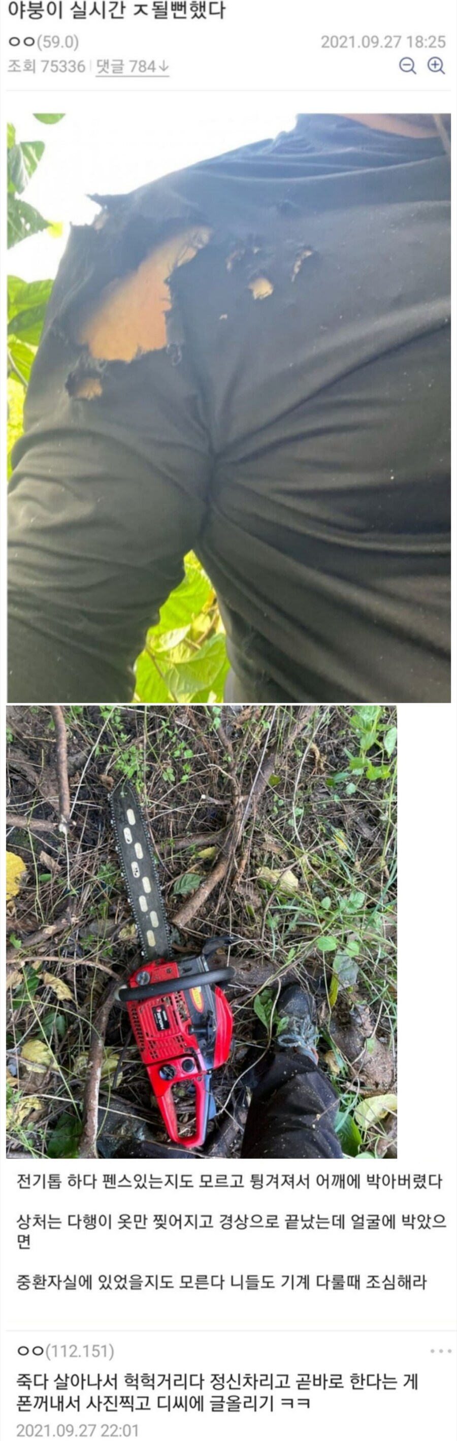 한 쪽팔 잘릴뻔한 디씨인 feat.전기톱_1.jpg