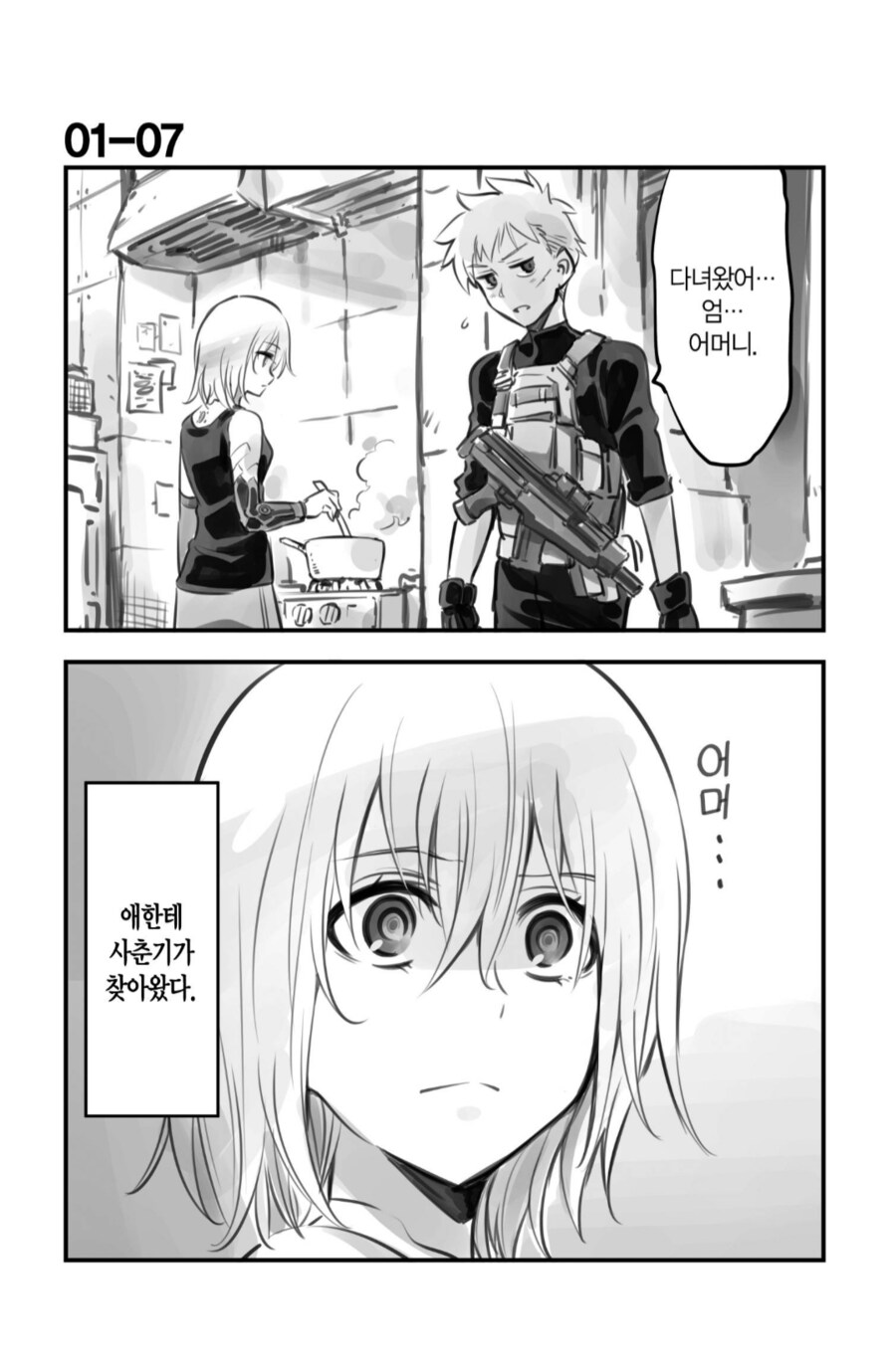 아들의 변화에 에러가 난 안드로이드 마망_1.png