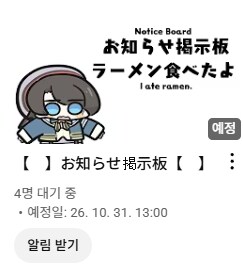 버튜버)무려 3달반동안 스바루의 공지 게시판을 차지하고있는_1.png