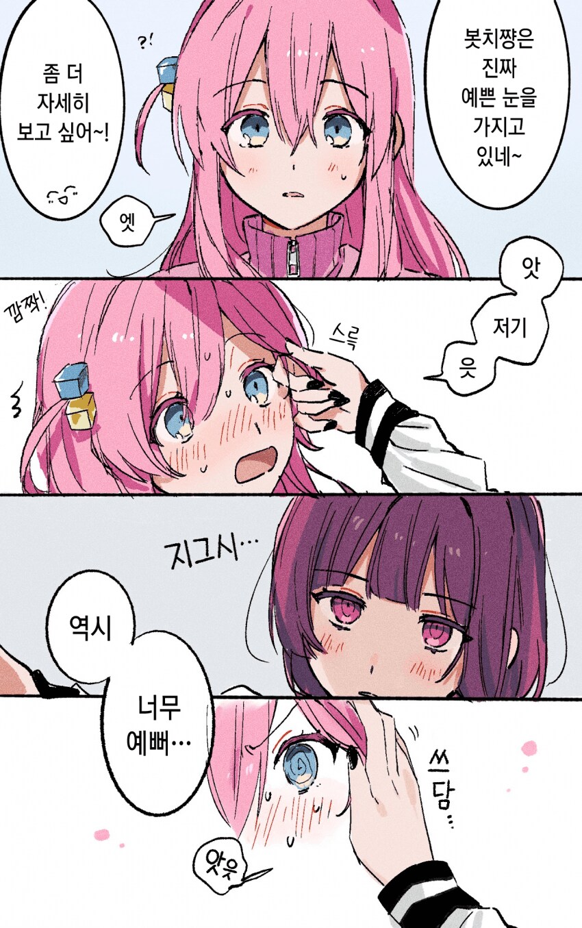 봇치] 봇치를 울려버린 히로이 키쿠리 만화.manhwa_1.png