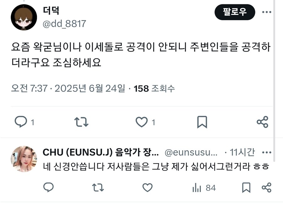 ㅇㅇㄱ) ???: 저 음악하는 여자도 한 패거리다!!_2.jpg