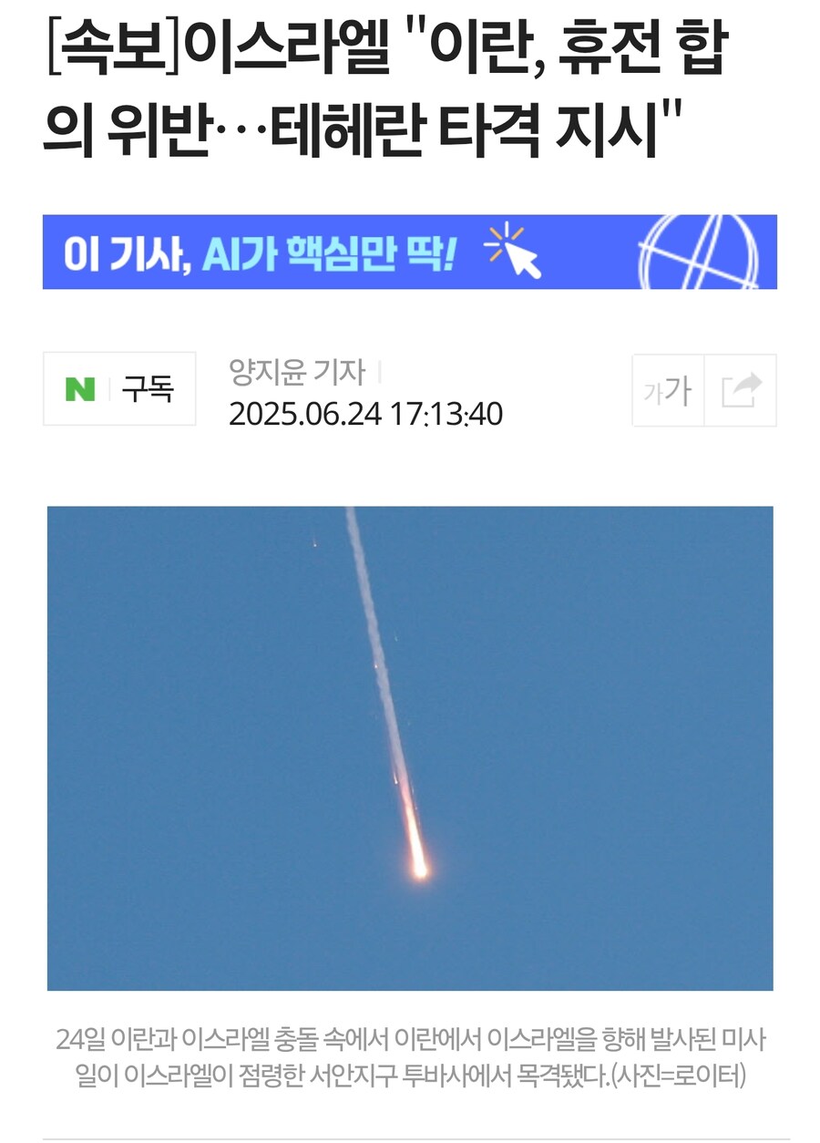 이스라엘, 이란 휴전 합의 위반... 테헤란 타격 지시_1.jpg