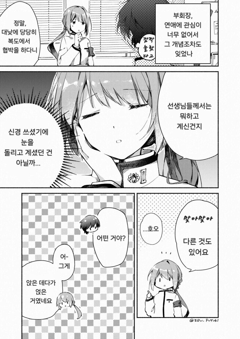 연애 레벨0 부회장 만화_3.jpg