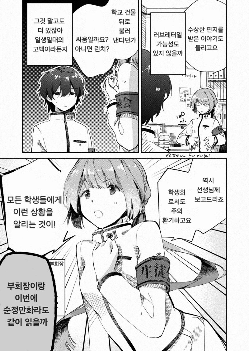 연애 레벨0 부회장 만화_5.jpg