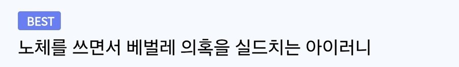 ㅇㅇㄱ) 일베몰이 피곤하다_4.jpg