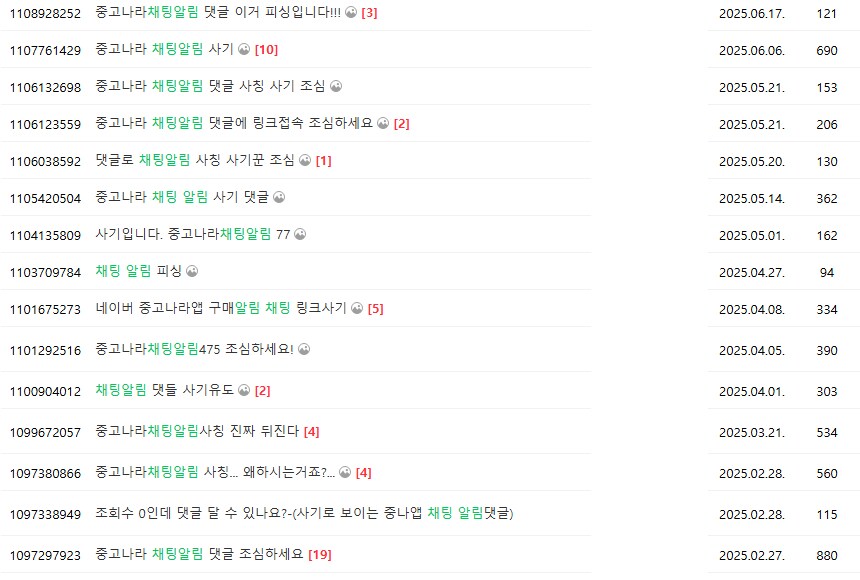 네이버 계정 해킹 + 중나 스탭 알림 사칭 사기 주의_5.png