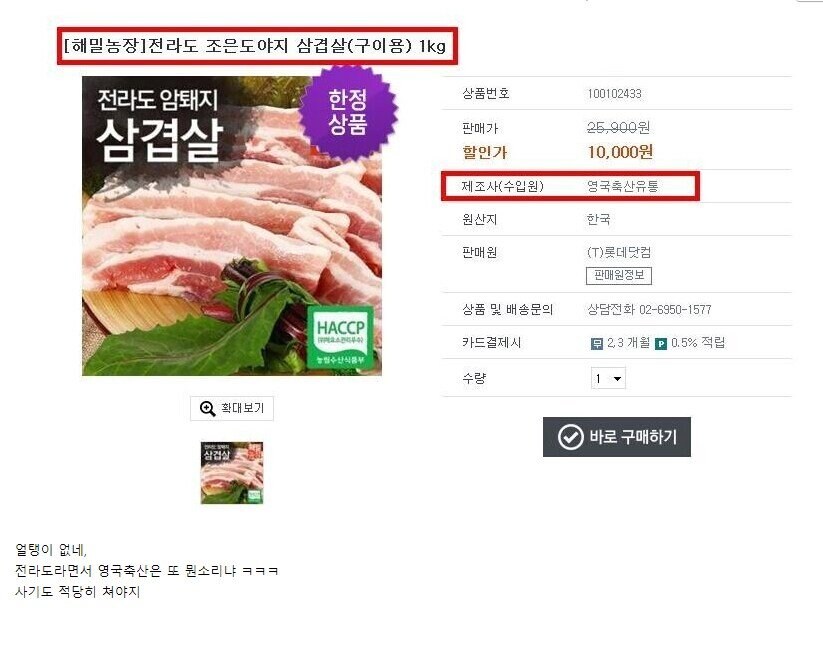 전라도산 영국 돼지고기? ㅋㅋㅋㅋ_1.jpg