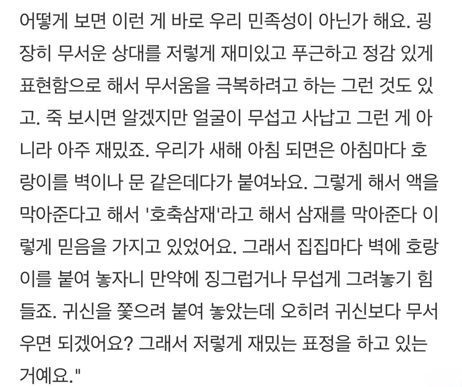 [케이팝] 케이팝 데몬 헌터즈 까치와 호랑이 이름 성격 의미 유래 고증_8.jpg