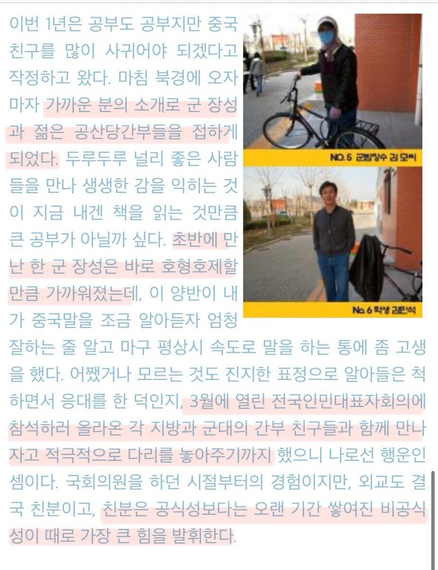 김민석)중국 군 장성과 호형호제할만큼 가까웠다_1.jpg