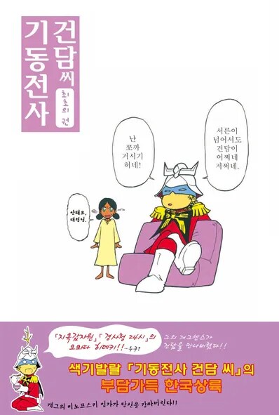 건담)왠지 토 영감은 존나 좋아 했을 거 같은 작품_1.png