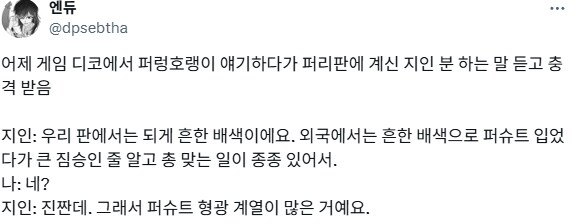 퍼슈트 실제 동물 털색이 아닌 형광계열이 많은 이유.jpg_1.png