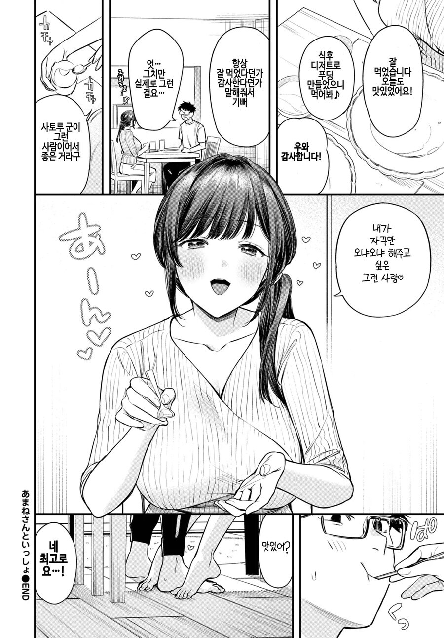 여유없는 나를 글러먹게 만드는 동거하는 여친_9.jpg