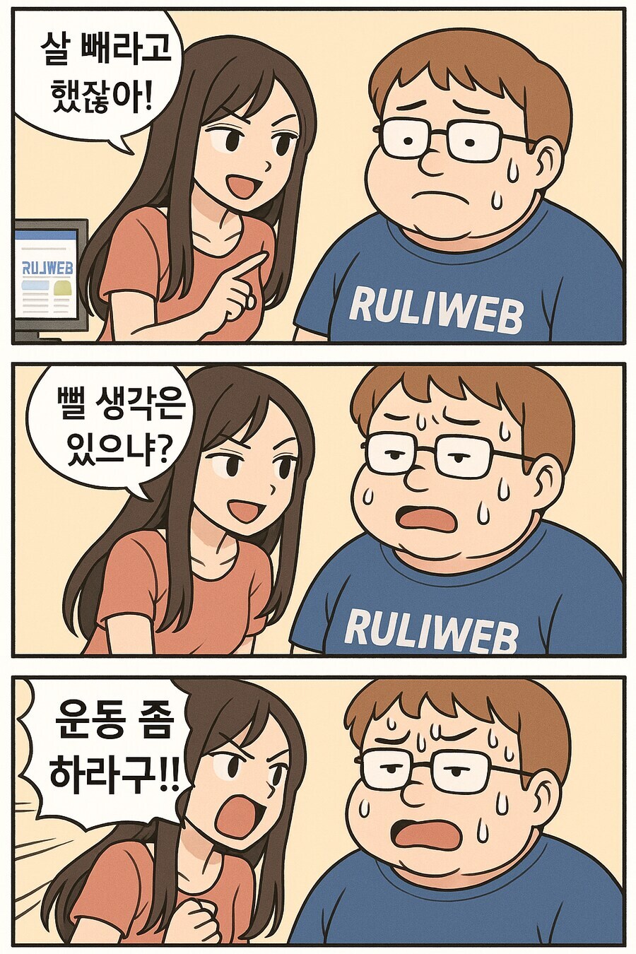 유게이들 운동하라는 지피티그림_11.jpg